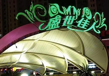 龙海那个真空ktv陪酒玩的开-英皇国际KTV消费价格点评